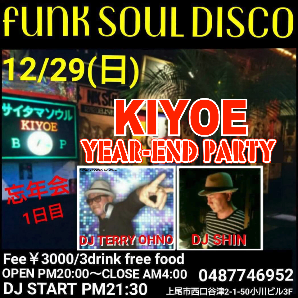 KIYOE 2019 忘年パーティー