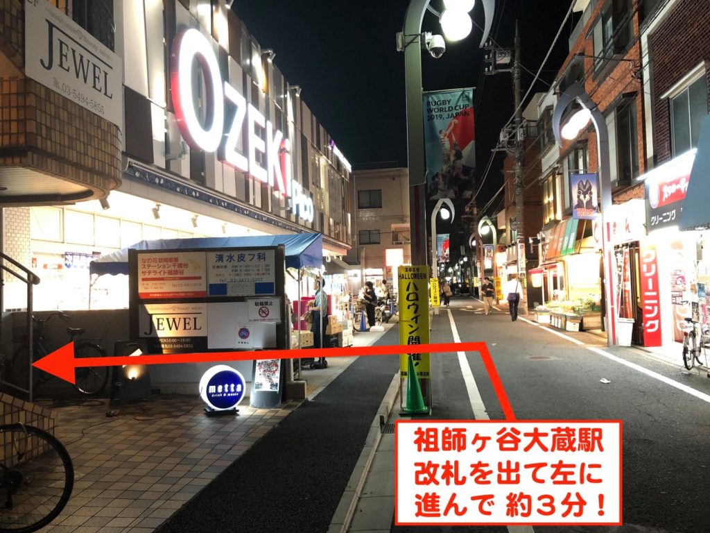 mettaは小田急線 祖師谷大蔵駅 改札を出て左に直進、約３分の左側です