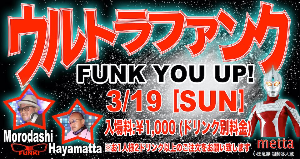 ウルトラファンク 2023-march