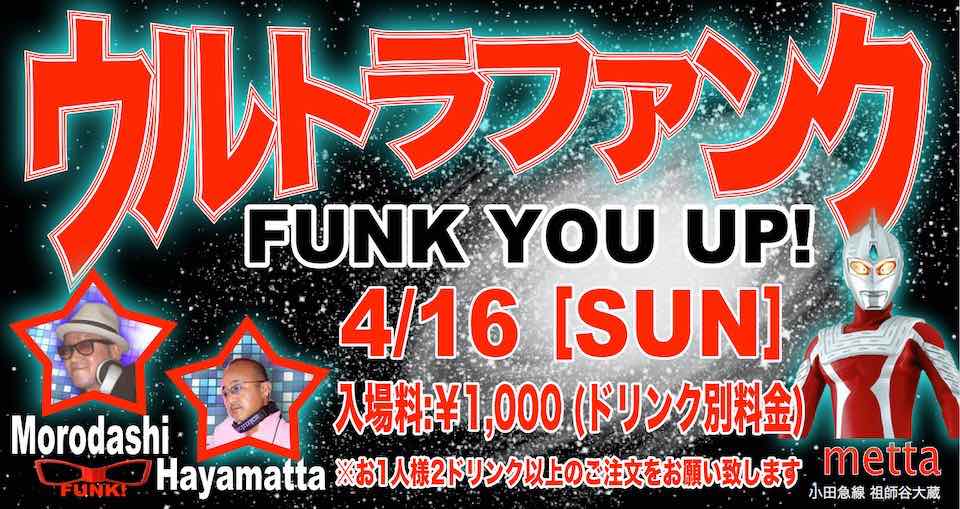 ウルトラファンク 2023-April