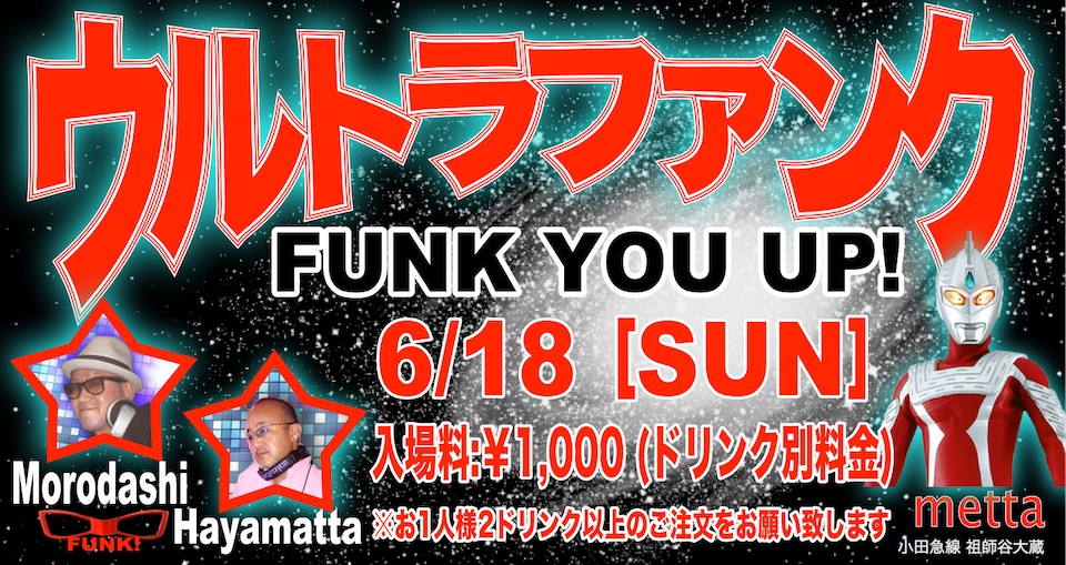 ウルトラファンク 2023-june