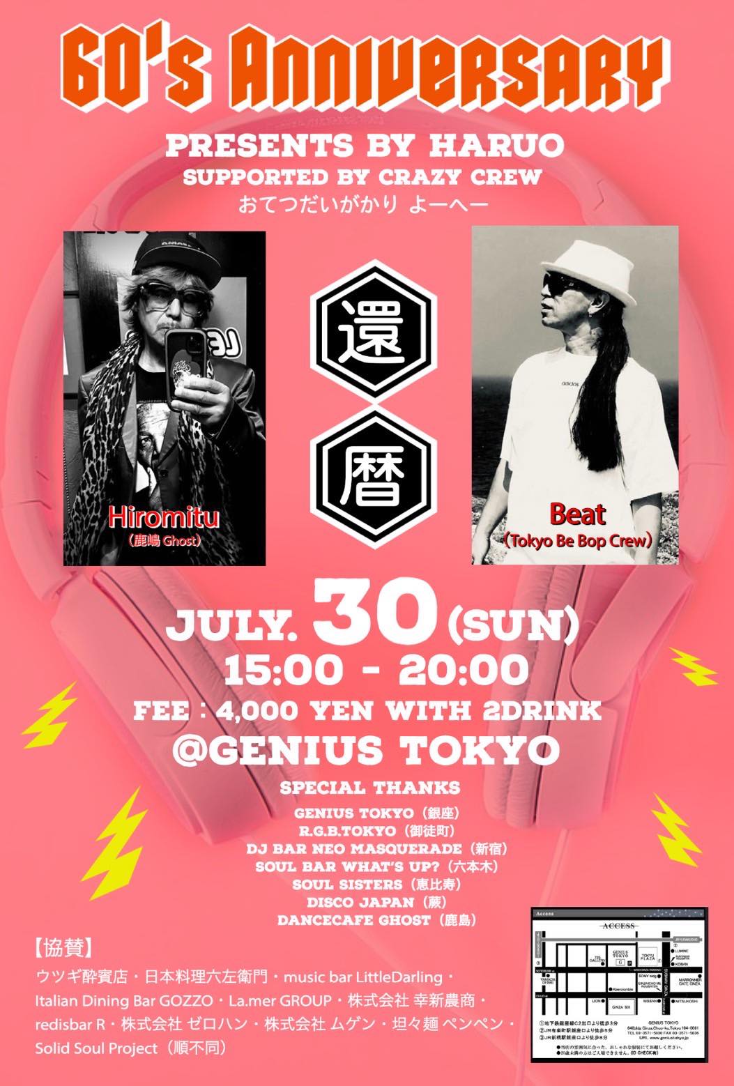 7月30日 (日)【Beat & Hiromitsu 還暦の宴】