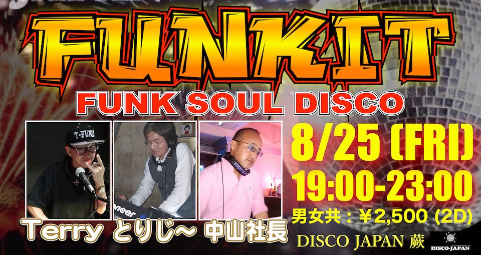 FUNKIT 2023年8月