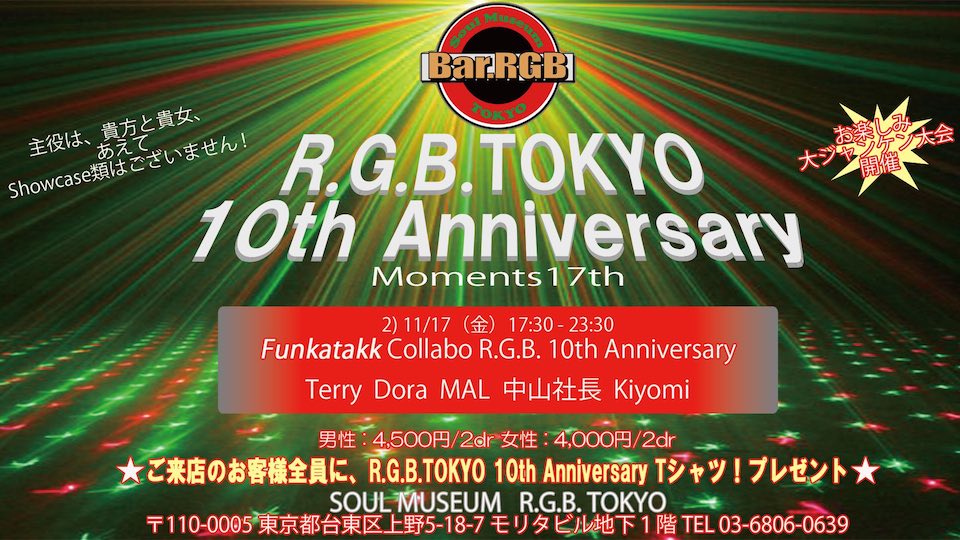 FUNKATAKK コラボR GB10周年