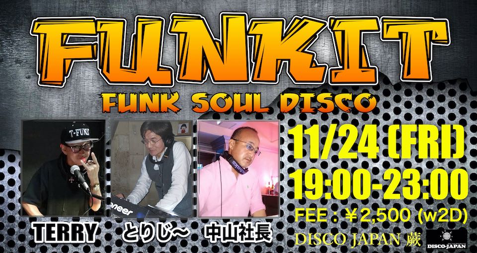FUNKIT 2023年11月