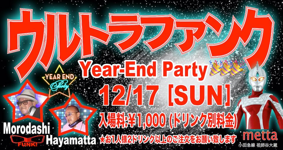 ウルトラファンク 2023年12月